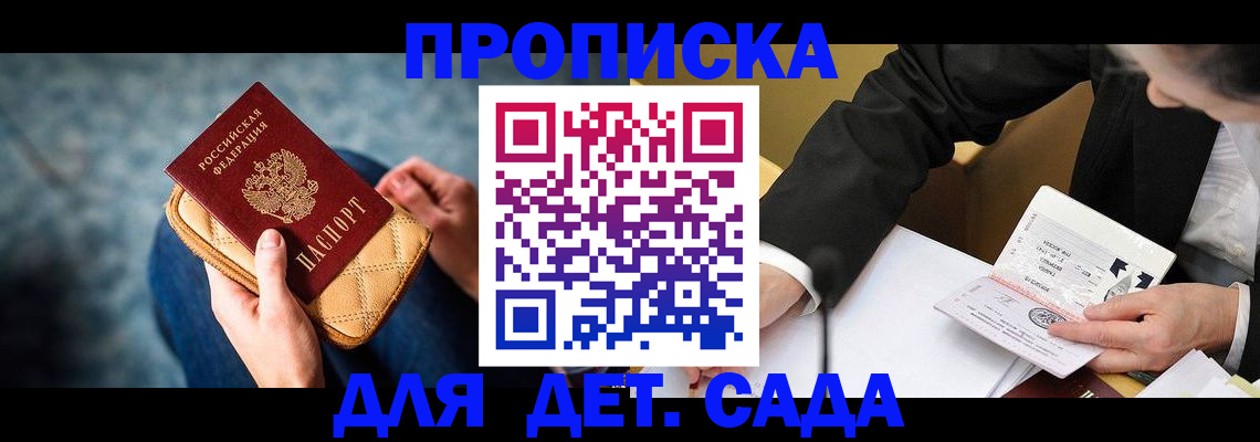 прописка для работы в Кисловодске
