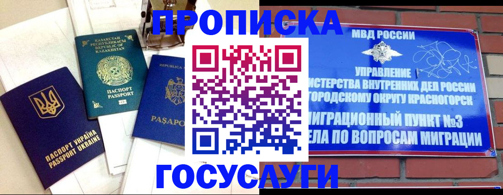 купить прописку в Кисловодске