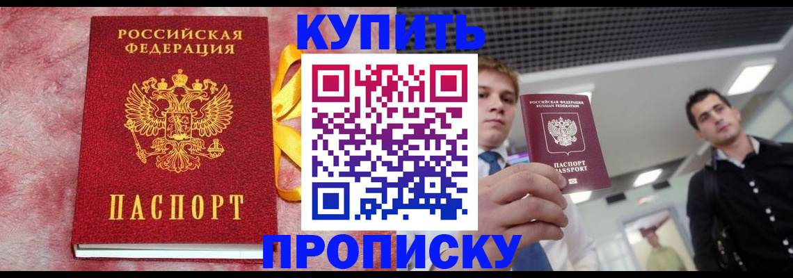 временная прописка в Кисловодске