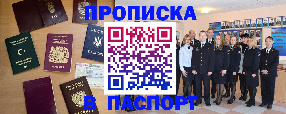 прописка ребенка в Кисловодске